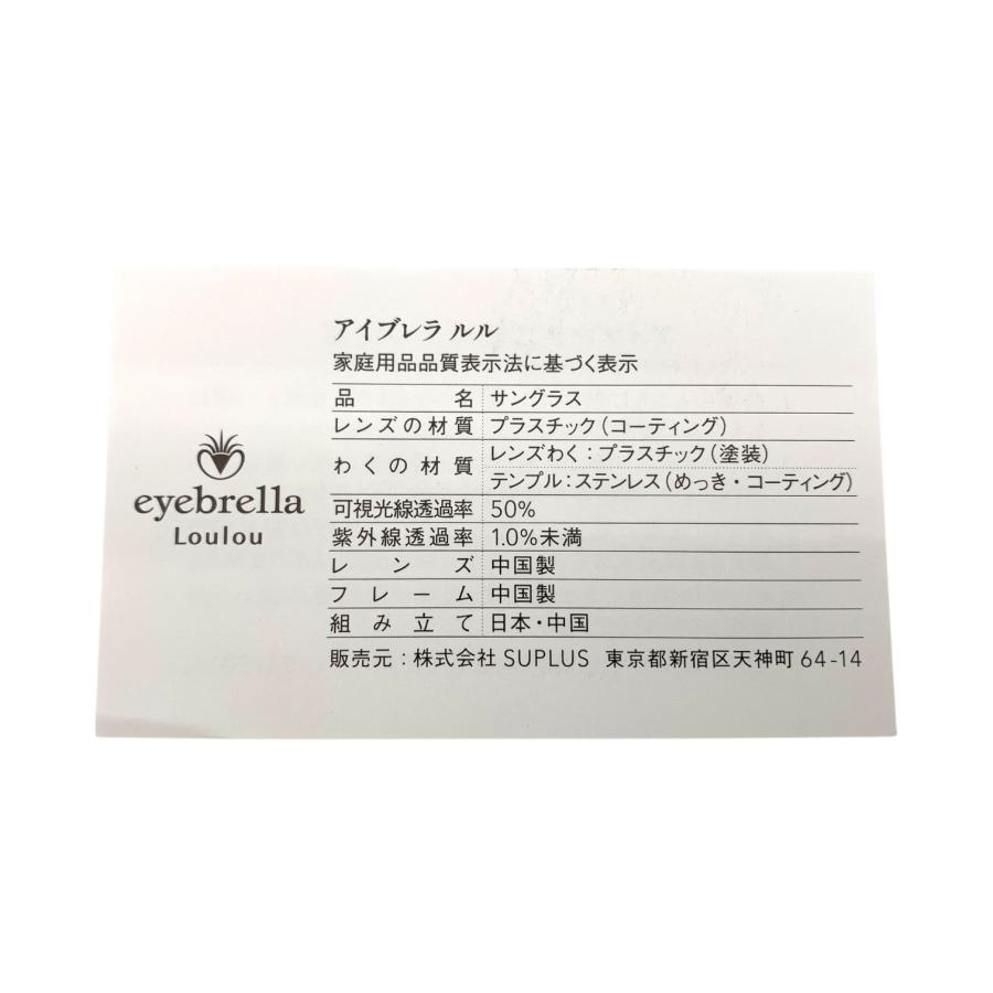 トクキレ】アイブレラ アイブレラルル サングラス #ブルームピンク 未