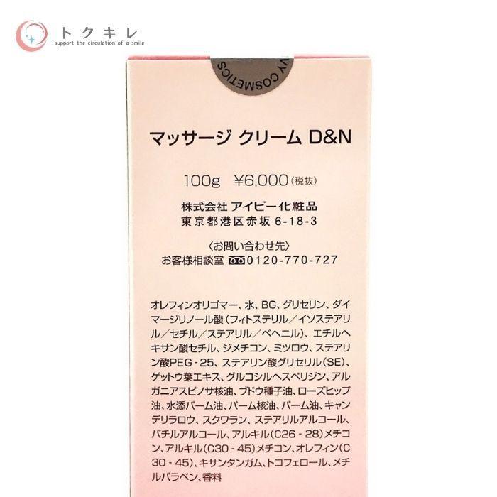 アイビー化粧品 マッサージ クリーム D&N 100g IVY COSMETICS MASSAGE 