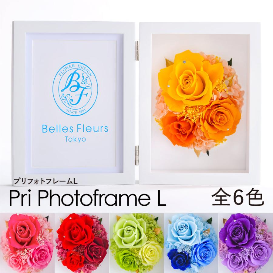 プリザーブドフラワー フォトフレーム 結婚祝い 誕生日 プレゼント 花 ギフト #プリフォトフレームL (ラインストーン付き) 名入れ 文字入れ可 あすつく :puri0big:プリザーブドフラワーベルフルール - 通販 - Yahoo!ショッピング プリザーブドフラワー フォトフレーム 結婚祝い 誕生日 プレゼント 花 ギフト #プリフォトフレームL (ラインストーン付き) 名入れ 文字入れ可 あすつく :puri0big:プリザーブドフラワーベルフルール - 通販 - Yahoo!ショッピング