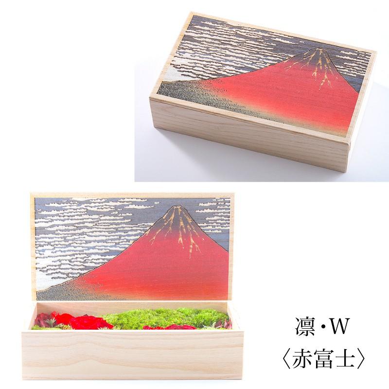 クリスマス プリザーブドフラワー #凛・W〈赤富士・波〉 誕生日 花