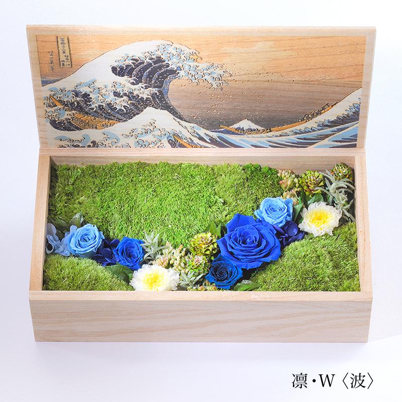 クリスマス プリザーブドフラワー #凛・W〈赤富士・波〉 誕生日 花