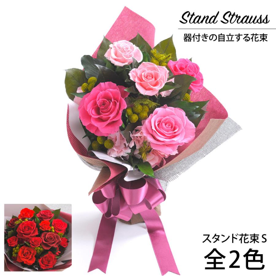 プリザーブドフラワー 花束 誕生日 プレゼント ギフト スタンド花束s ブーケ Bouquet バラ 結婚記念 プロポーズ 花束 あすつく Sshus プリザーブドフラワーベルフルール 通販 Yahoo ショッピング
