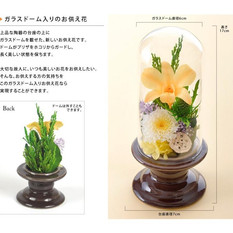 仏花 お供え プリザーブドフラワー #鼓(つづみ) ガラスドーム 仏花 お供え プリザーブドフラワー #鼓(つづみ) ガラスドーム