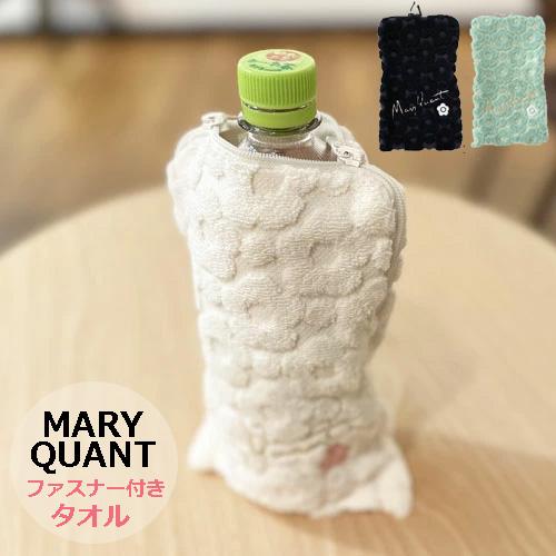 MARY QUANT マリークヮント ペットボトルケース ファスナー付き MARY QUANT マリークヮント ペットボトルケース ファスナー付き