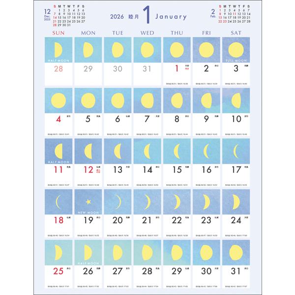 2026年 壁掛け カレンダー ムーン(スケジュール) 138 / 令和8年