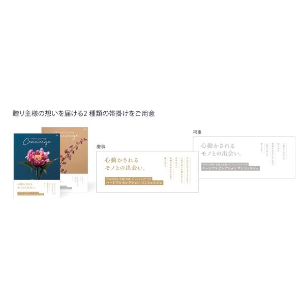 カタログギフト  ハートフルコレクション コンシェルジュ HSコース / concierge ギフトカタログ 慶事 弔事の画像