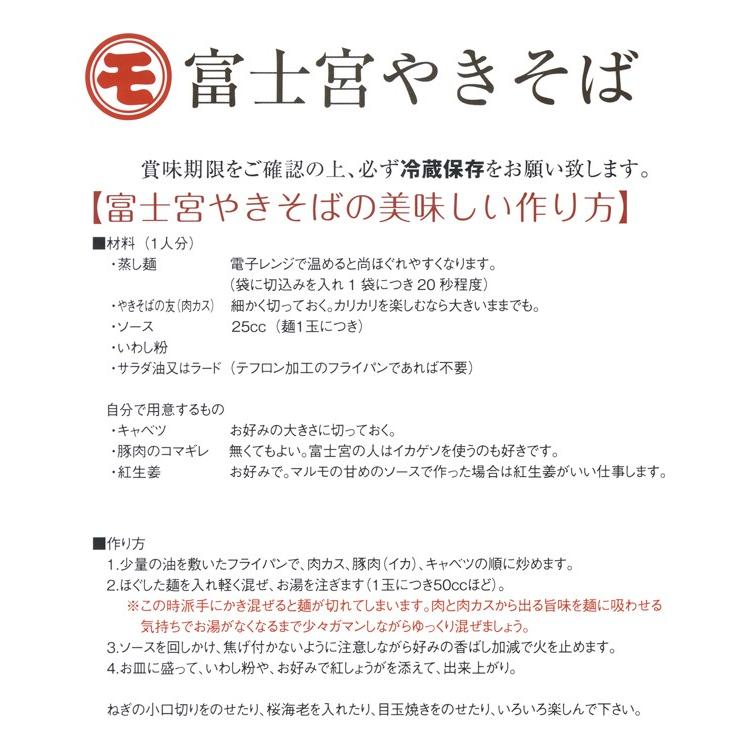 富士宮焼きそば 　マルモ食品　10食セット　/バーベキュー グルメ 地元名産 やきそば｜belleseve｜05