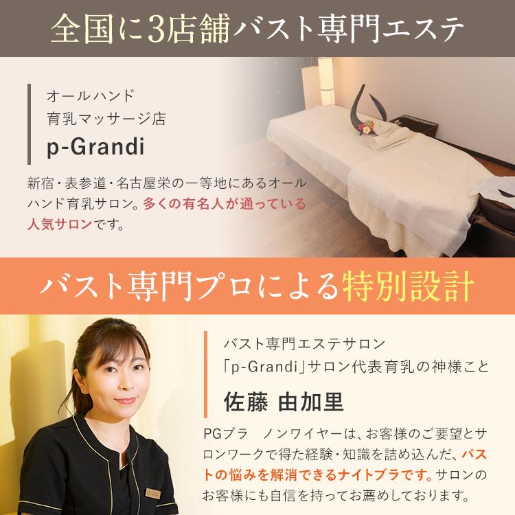 ナイトブラ PGブラ ノンワイヤー（単品）育乳ブラ 昼夜兼用 夜用ブラ