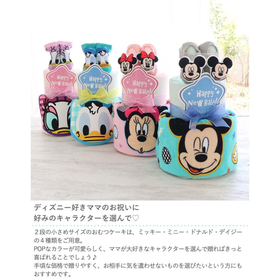 Disney 出産祝い おむつケーキ 〜リトル・フレンズ〜 男の子 女の子 