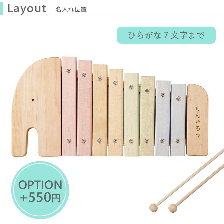 １歳誕生日 名入れ エレファントシロフォン お名前入り エド インター Nihonシリーズ Baby1 お祝いギフトの専門店ベルビー 通販 Yahoo ショッピング