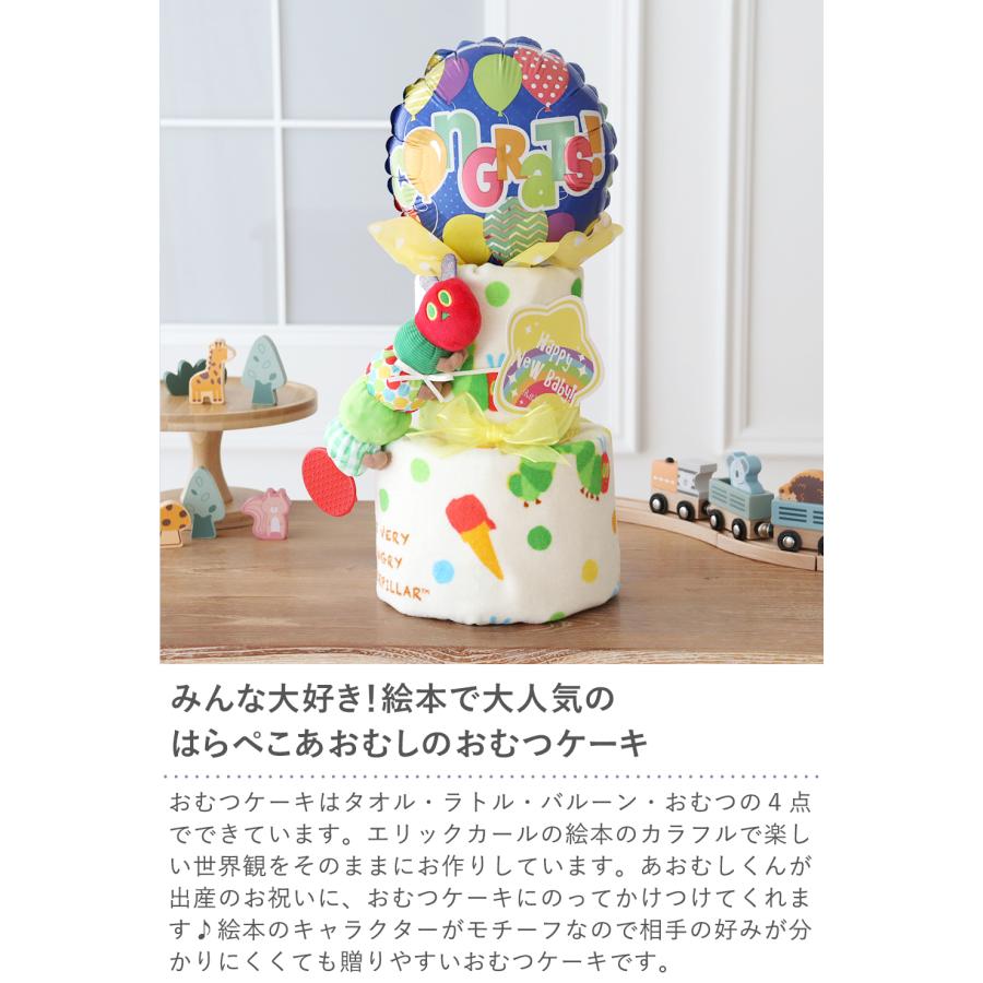 ERIC CARLE（エリックカール） おむつケーキ はらぺこあおむし タオル