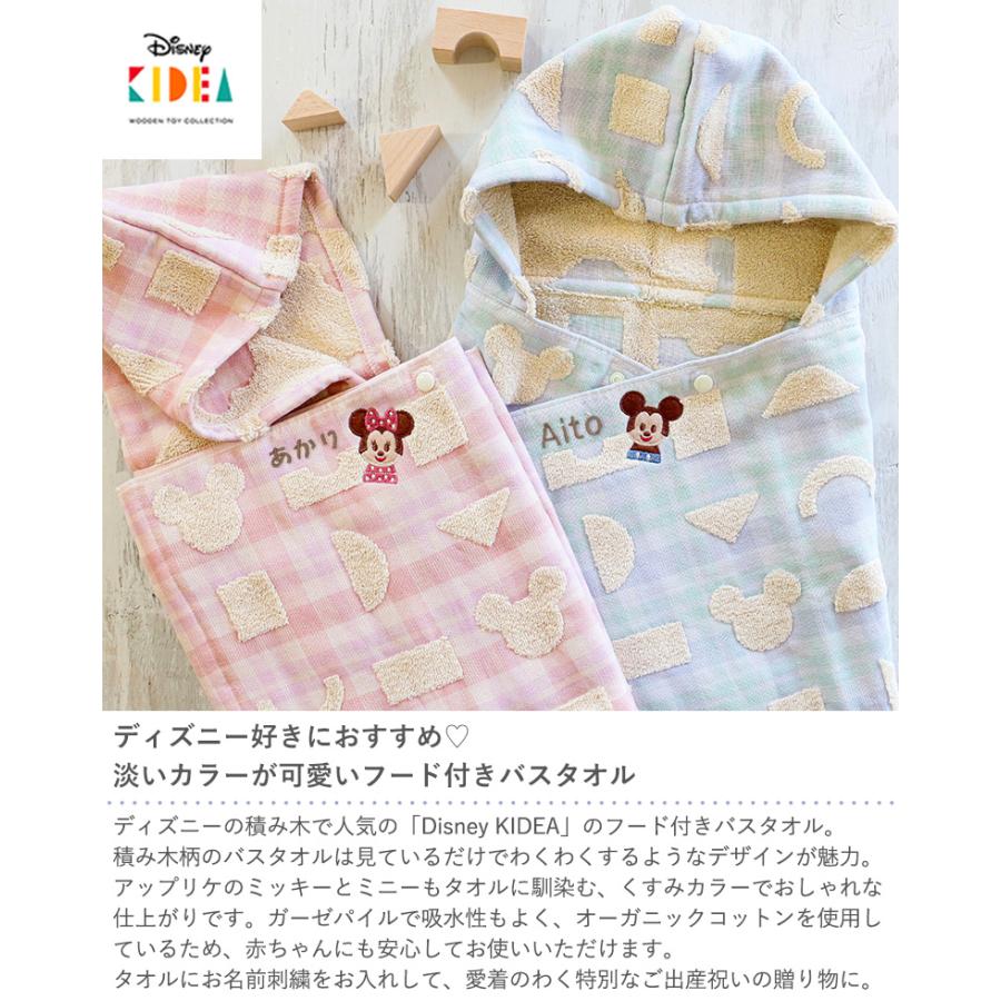 Disney|KIDEA 出産祝い ディズニー KIDEA ERABU 名入れフード付 Disney|KIDEA 出産祝い ディズニー KIDEA ERABU 名入れフード付