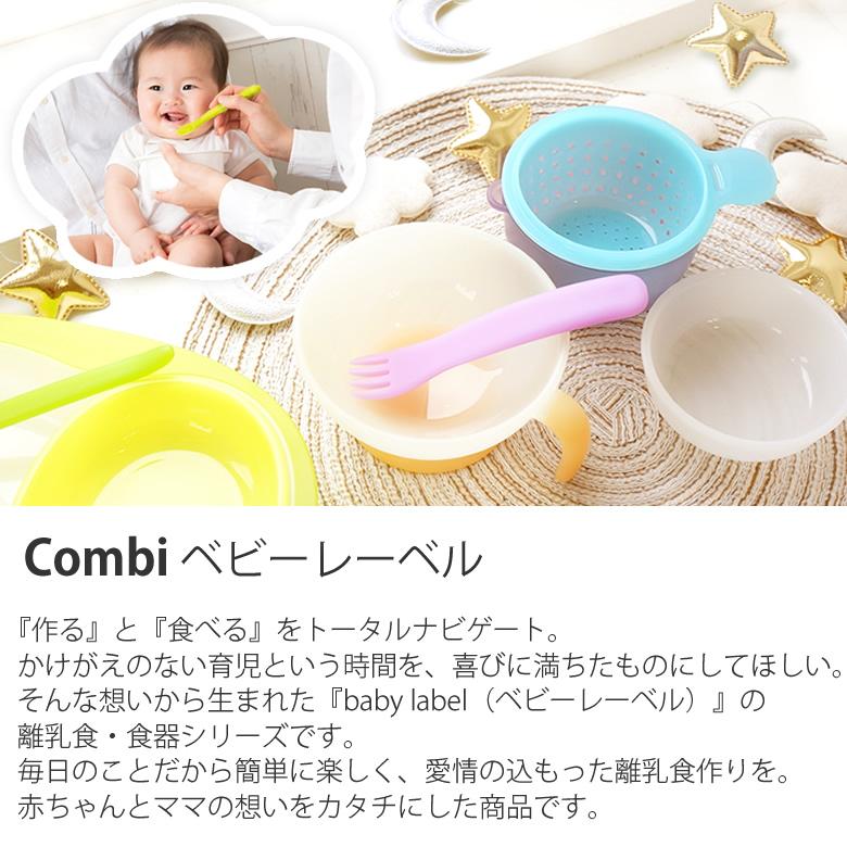 ベビー食器 コンビ ベビーレーベル ステップアップ食器セット 出産祝い ベビーギフト 離乳食食器セット 男の子 女の子 Baby335 お祝いギフトの専門店ベルビー 通販 Yahoo ショッピング