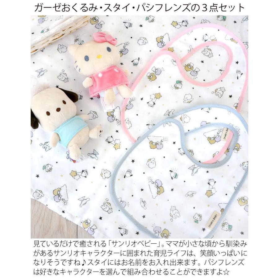 オープニング 大放出セール 名前入りサンリオベビーギフトセット Bgset サンリオ サンリオベビー 出産祝い ギフト ギフトセット 名入れ 名前入り パシフレンズ おくるみ スタイ Supplystudies Com