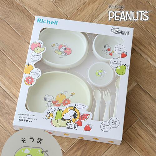 SNOOPY（スヌーピー） 出産祝い ベビー食器 リッチェル ピーナッツ