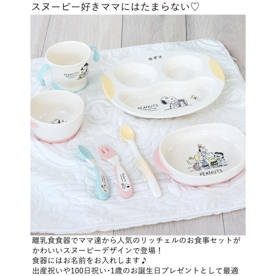 出産祝い スヌーピーリッチェルお食事セット お食事スタイ スヌーピー 離乳食食器 お食事スタイ 出産祝い 100日祝い ベビーギフト Baby381 お祝いギフトの専門店ベルビー 通販 Yahoo ショッピング