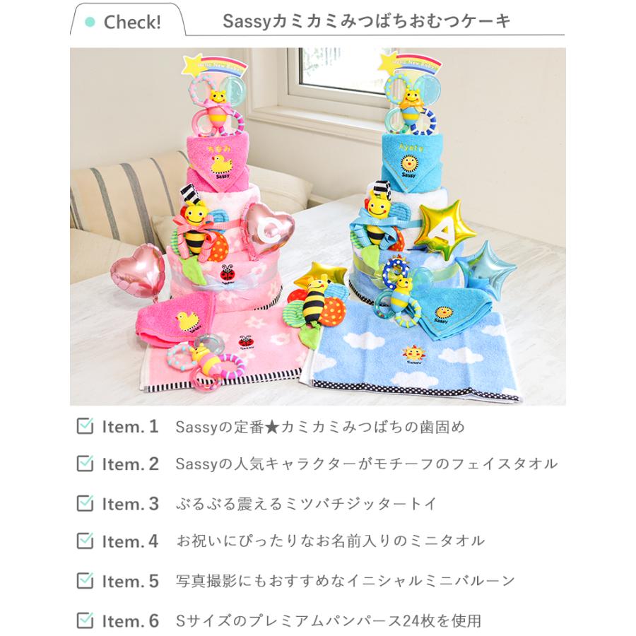 Sassy（知育玩具） 出産祝い Sassyカミカミみつばちおむつケーキ 