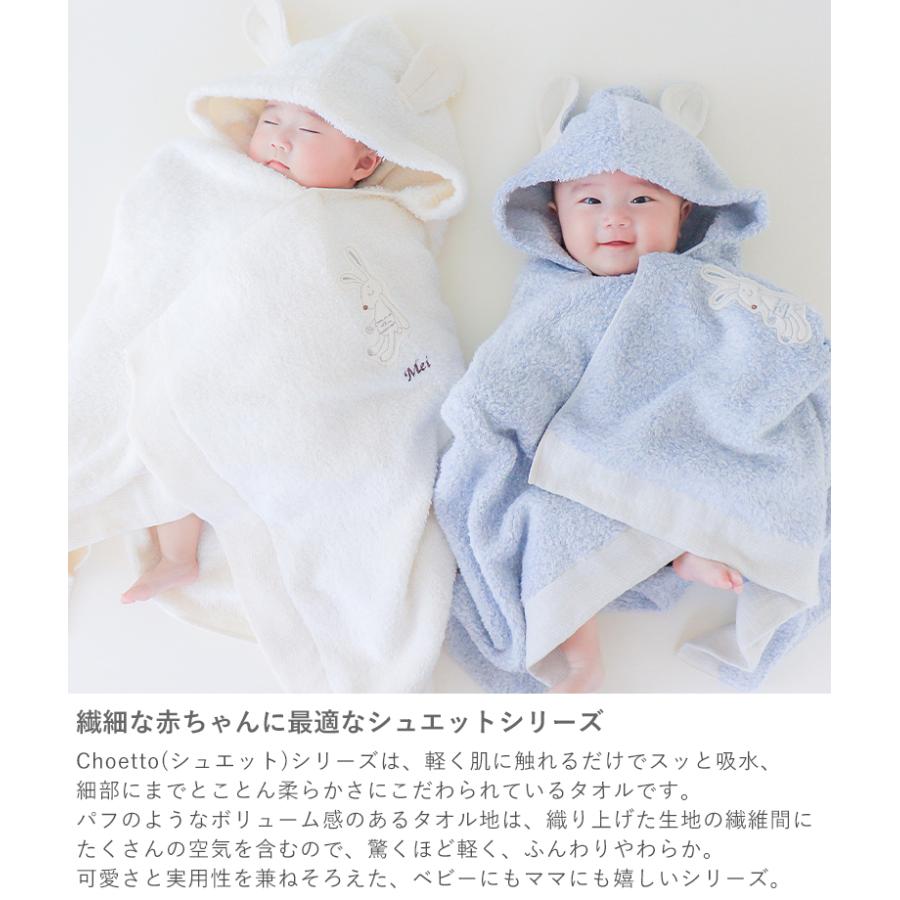 出産祝い Choetto(シュエット)フード付きバスタオル＋スタイ＋ミニタオル 今治タオルギフトセット 男の子 女の子 今治タオル ベビー おくるみ 名入れ 刺繍無料の画像