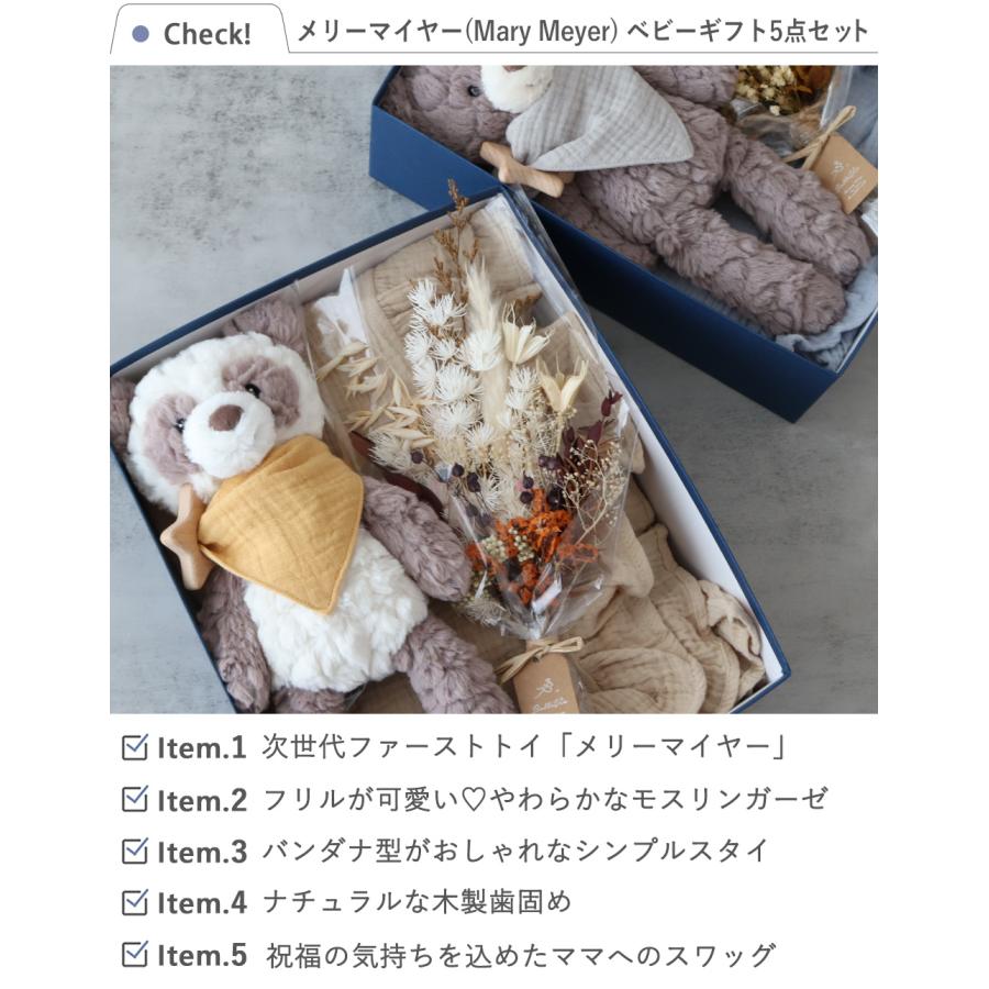 出産祝い ギフトセット メリーマイヤー(Mary Meyer) ベビーギフト5点セット 出産 おくるみ 子供 赤ちゃんの画像