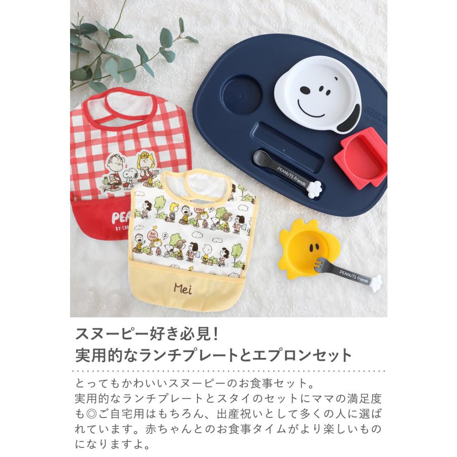 SNOOPY（スヌーピー） 出産祝い ベビー食器 アイコンランチプレート+