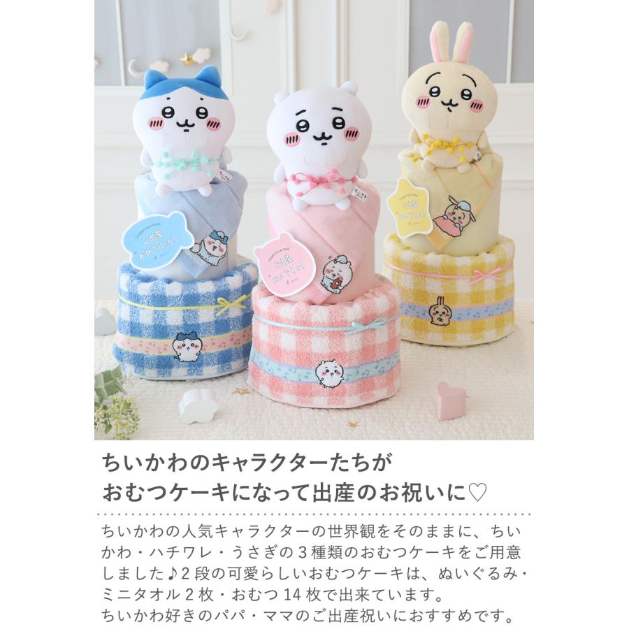 Belle Vie おむつケーキ ちいかわおむつケーキ 出産祝い 子供 Belle Vie おむつケーキ ちいかわおむつケーキ 出産祝い 子供