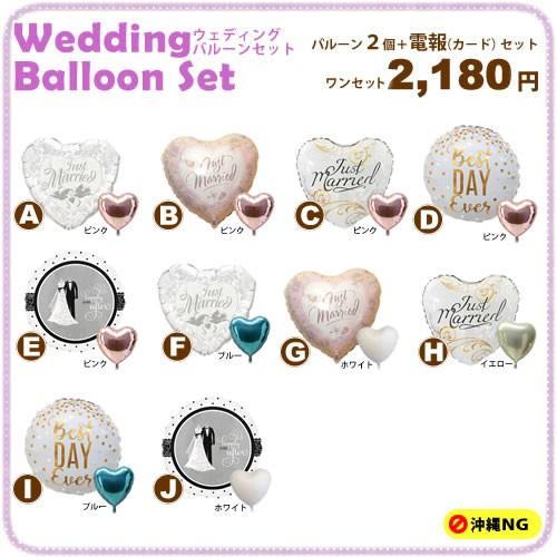 安い 激安 プチプラ 高品質 バルーン電報 ウェディングバルーンセット