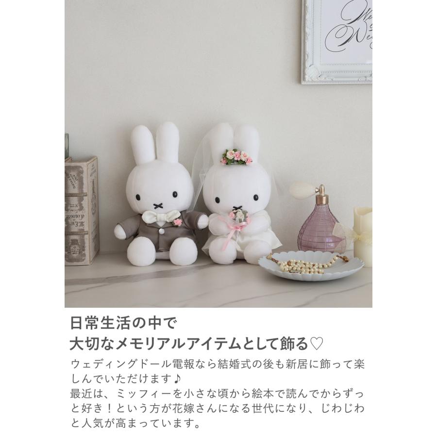 電報 【ガーデンパーティー】 ギフト ミッフィーウェディングドール
