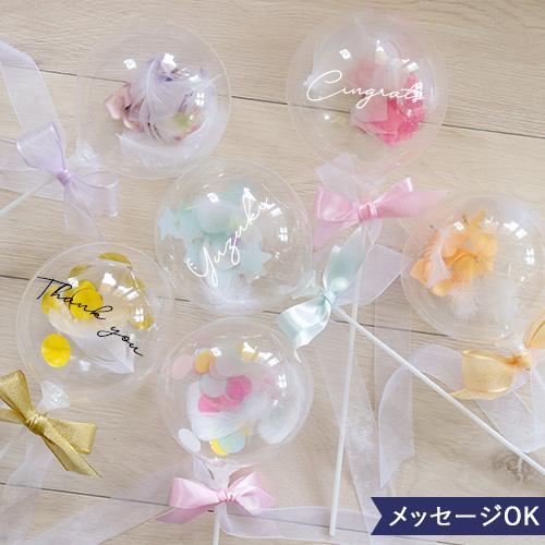 即出荷 卒業祝い 入学祝い 誕生日祝い バルーンブーケ バルーンスティック ボンボン プティ Wantannas Go Id