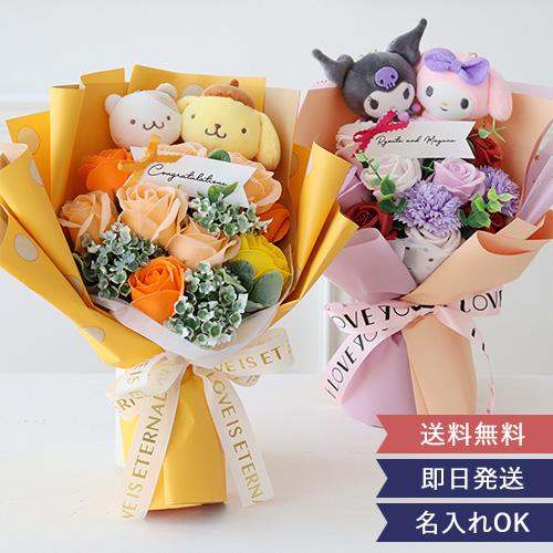 Belle Vie（ベルビー） 卒業式 花束 サンリオキャラクター ラブリー