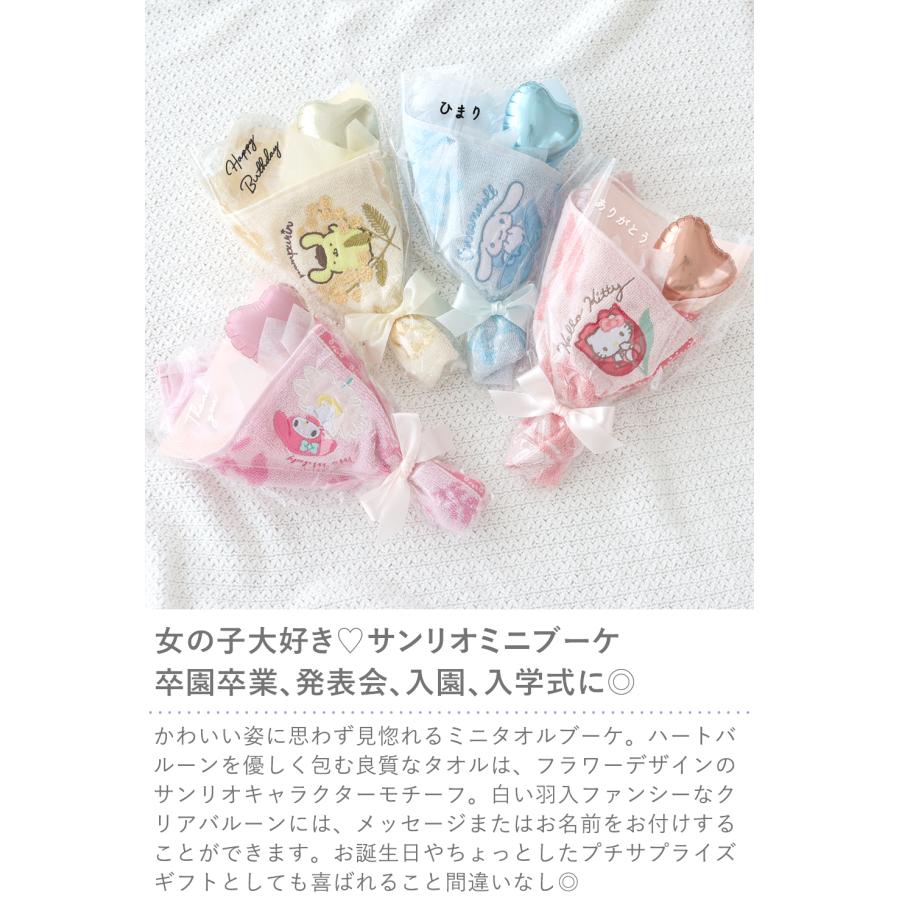 sanrio（サンリオ） 卒業式 花束 サンリオミニタオル バルーンブーケ