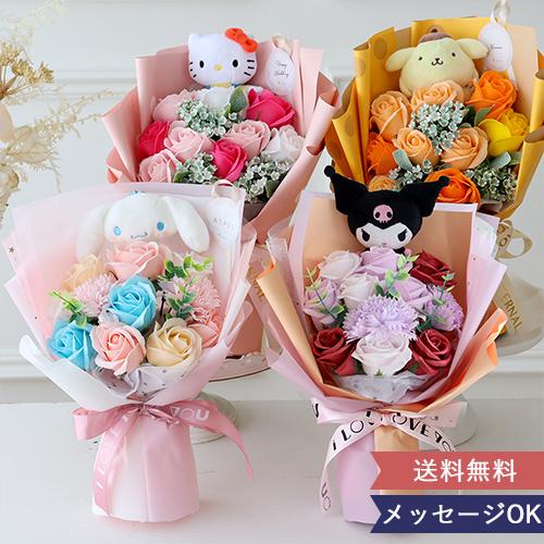 母の日 花束 サンリオキャラクター フローラル ソープフラワーブーケ 結婚祝い 結婚式 誕生日 発表会 退職祝い 卒業式 成人式 キャラクターブーケ（Yahoo!・お祝いギフトの専門店ベルビー）