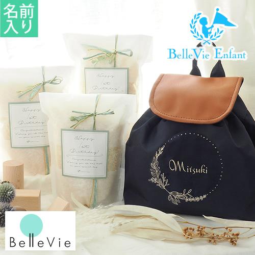 １歳誕生日 ベルビーアンファン 正規販売店 ラフィネ ベビーリュック フィーユ 一升米 １歳誕生日プレゼント セット 一升餅 ナチュール 小分けタイプ おしゃれ