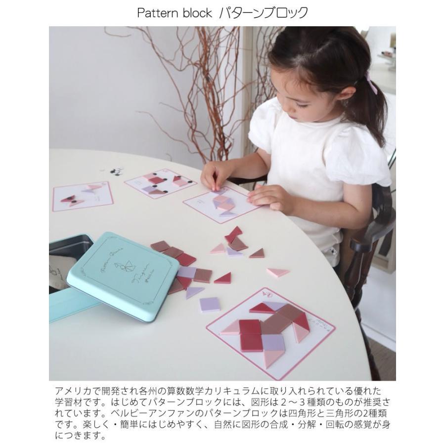 BelleVie Enfant（ベルビーアンファン） アクリルパターンブロックス