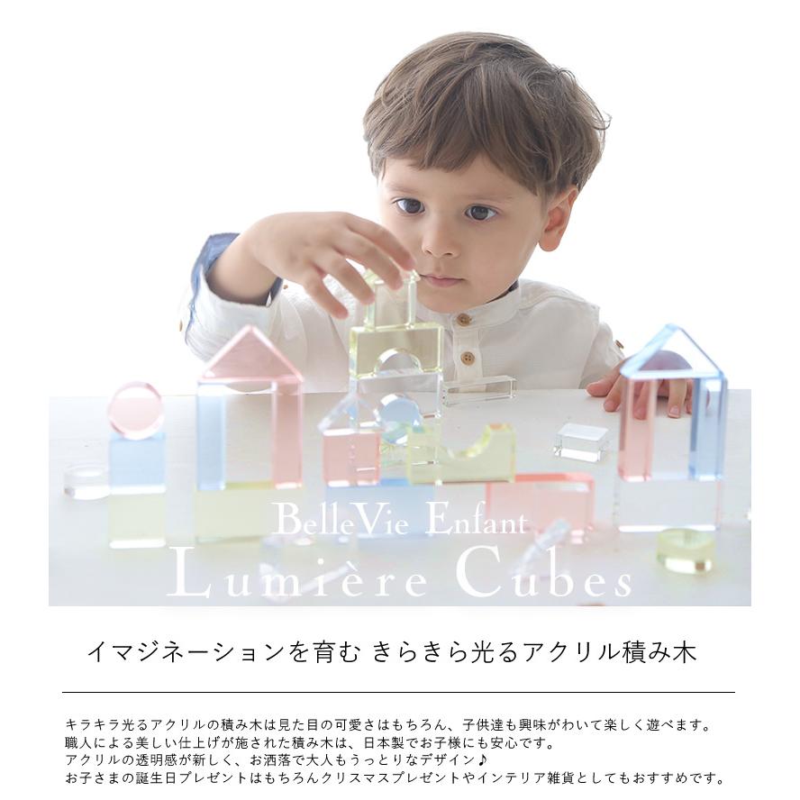 史上最も激安 43ピース 日本製 送料無料 アクリル積み木 Cubes Lumiere 誕生日 出産祝い 子供も大人も一緒に楽しめる 日本製アクリル積み木 知育玩具 おもちゃ インテリア ５歳 ４歳 ３歳 ２歳 クリスマスプレゼント おもちゃ Savannah Osc Com