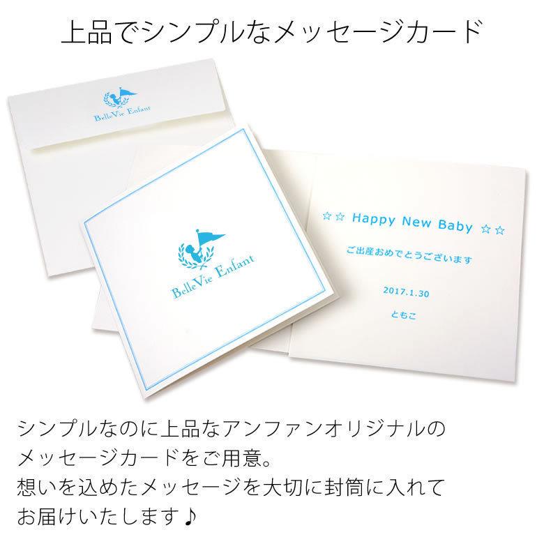 BelleVie Enfant（ベルビーアンファン） 出産祝い 誕生日 Lumiere