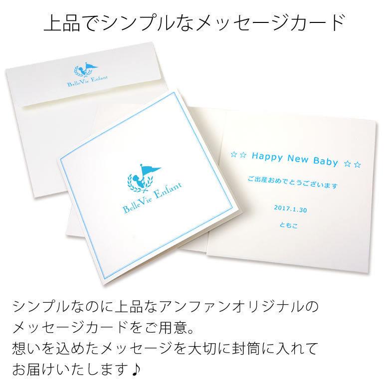 BelleVie Enfant（ベルビーアンファン） 出産祝い 誕生日 Lumiere
