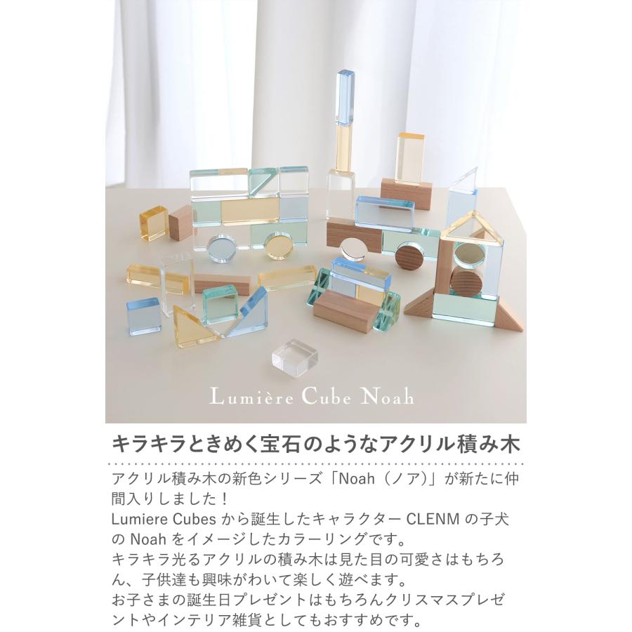 Lumiere Cubes Noah アクリル積み木26ピース 男の子 女の子 クリスマスプレゼント ２歳 ３歳 ４歳 ５歳 インテリア おもちゃの画像