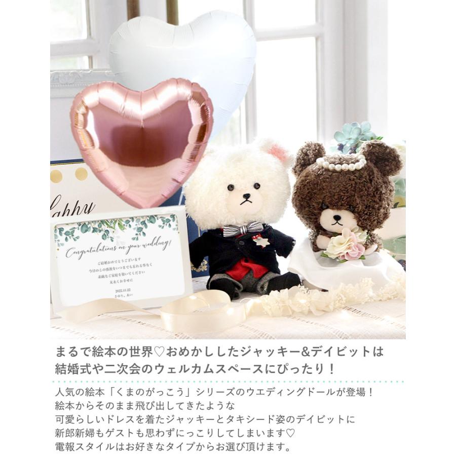 電報 結婚式 くまのがっこう ジャッキー デイビッド ウェディングセット 結婚祝い 誕生日祝い 発表会 記念日 電報 人気絵本 選べる２種類 あすつく 送料無料 Denpo066 お祝いギフトの専門店ベルビー 通販 Yahoo ショッピング