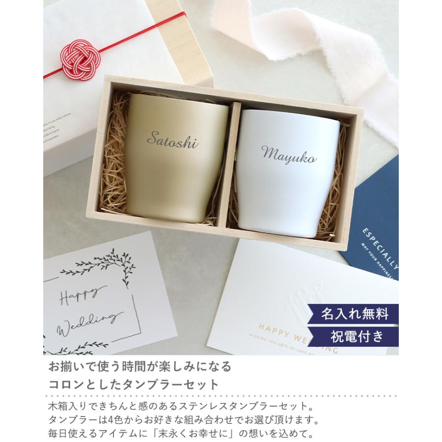 Belle Vie（ベルビー） 結婚式 電報 木箱入り名入れタンブラーペア 