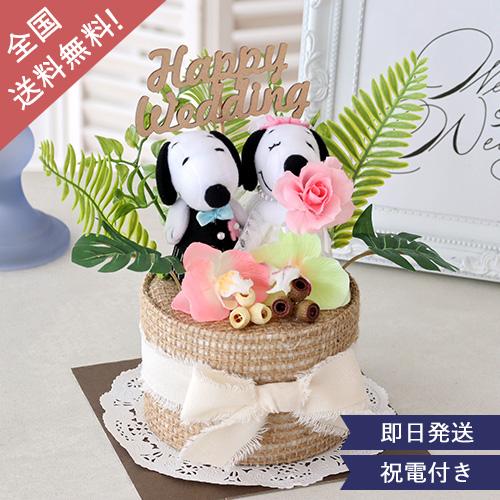 SNOOPY（スヌーピー） 【結婚式 電報 ギフト】スヌーピー