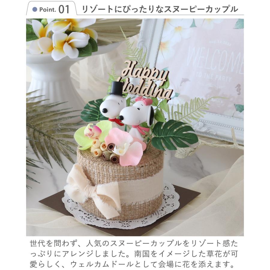 【結婚式 電報 ギフト】スヌーピー　トロピカルウェディングケーキ　結婚祝い 祝電  リゾート婚 沖縄ウェディング 南国風 スヌーピー ぬいぐるみ｜bellevie｜03