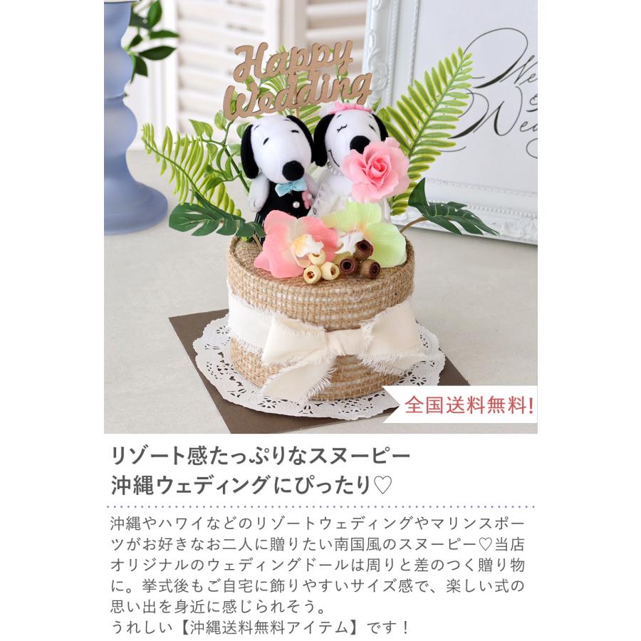 SNOOPY（スヌーピー） 【結婚式 電報 ギフト】スヌーピー