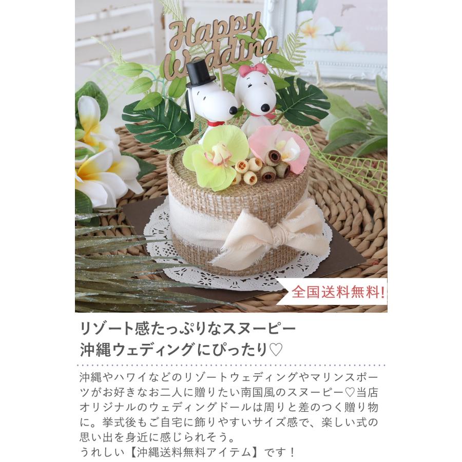 【結婚式 電報 ギフト】スヌーピー　トロピカルウェディングケーキ　結婚祝い 祝電  リゾート婚 沖縄ウェディング 南国風 スヌーピー ぬいぐるみ｜bellevie｜09