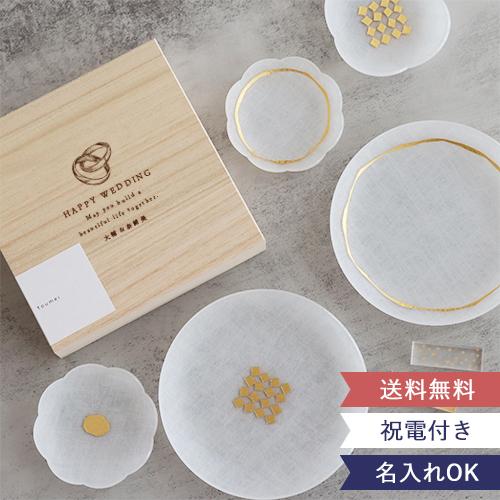 箔 祝電付き toumeiウエディングギフトセット テーブルウエア お皿 豆 