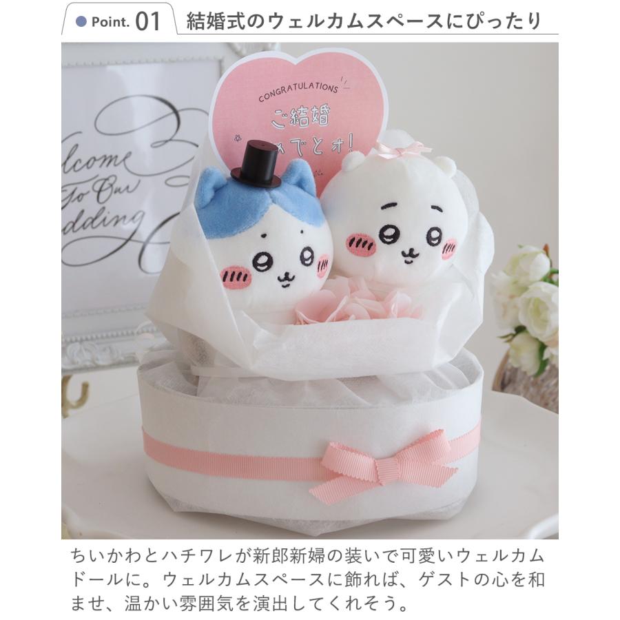 結婚式 電報 ちいかわウェディングケーキ ドール ウィルカムドール