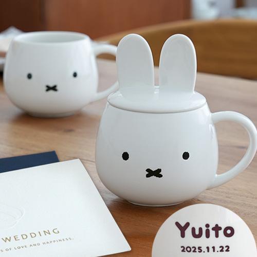 【結婚式 電報 ギフト】ミッフィー 耳つき蓋のマグカップ ペアセット 結婚祝い 結婚記念日 名入れ 名前入り miffy ミッフィー 電子レンジ プレゼント 贈り物