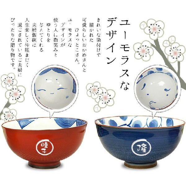Belle Vie（ベルビー） 名入れ おかめひょっとこ夫婦飯碗 専用箱入り