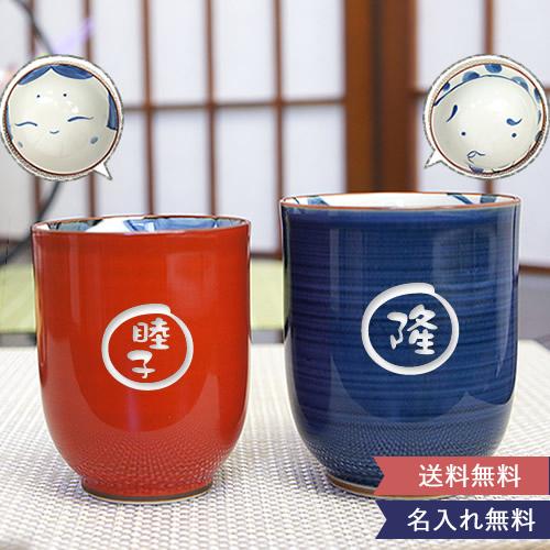 最適な価格 名入れ おかめひょっとこ夫婦湯呑み 還暦祝い 長寿祝い 退職祝い 誕生日祝い 母の日 定年 送別会 お祝い ペア 湯飲み ゆのみ 湯のみ 夫婦セット 有田焼 Discoversvg Com