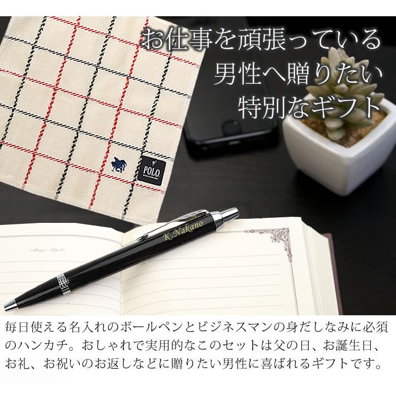 ポロ クラブ（Polo Club） 父の日 ギフト 名入れ ボールペン パーカー