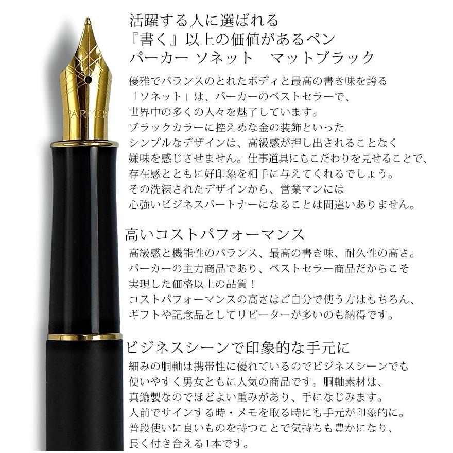 名入れギフト 名入れ万年筆 パーカーソネット（PARKER SONNET） 名入り